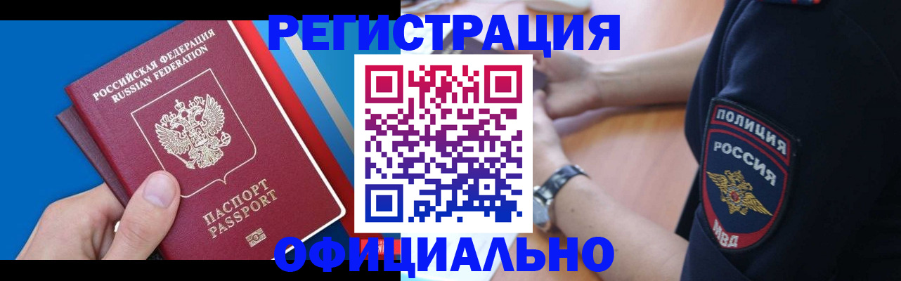 прописка иностранных граждан в Аргуне