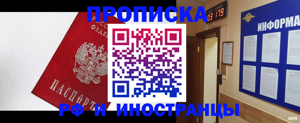 прописка в Аргуне