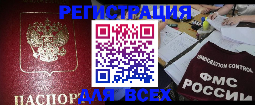 временная регистрация для школы в Аргуне
